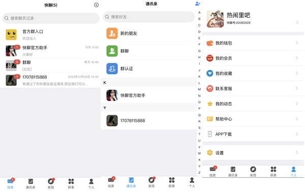 聊天系统开发仿微信系统开发和聊天系统客户端功能插图