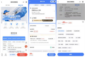 上门安装维修小程序平台开发之产品功能设计解析缩略图