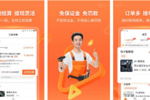 上门安装维修接单APP简介分享缩略图