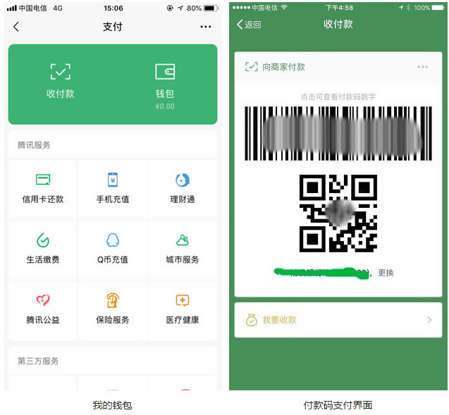 微信支付开发之付款码支付操作设置插图