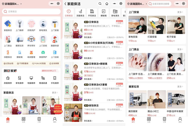 家政小程序开发产品技术性开发源码部署交付插图
