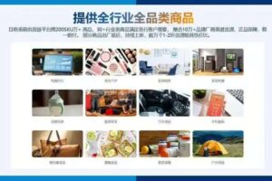 ‌供应链选品采购商城平台系统技术功能开发缩略图