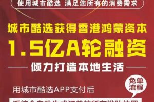 城市酷选系统App技术功能开发架构分析案例缩略图