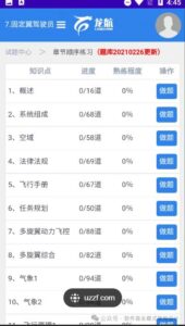低空飞行驾照题库小程序系统功能规划开发插图 低空飞行驾照题库小程序系统功能规划开发插图