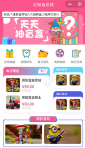 趣味开盲盒回购模式，拼购盲盒玩法：当代年轻人的“心头好”插图1