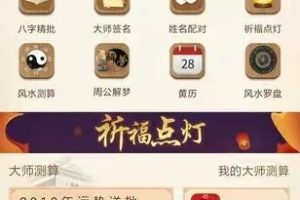 周易测算系统小程序开发架构分析缩略图