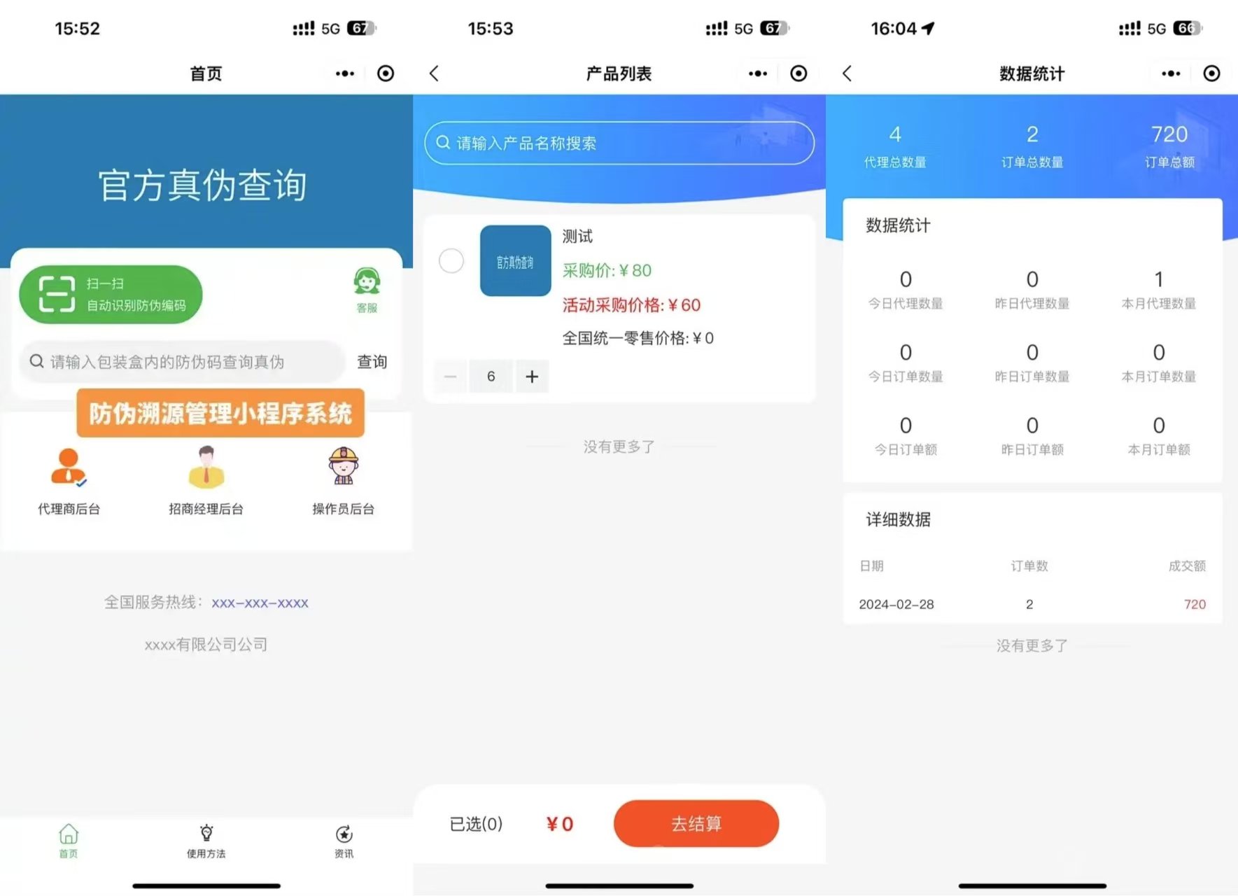防伪溯源查询小程序系统技术开发架构分析缩略图