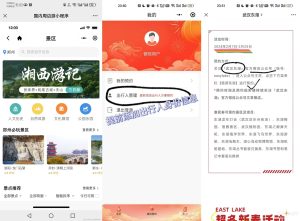 景区门票旅游线路小程序系统技术功能需求规划开发实例分享插图