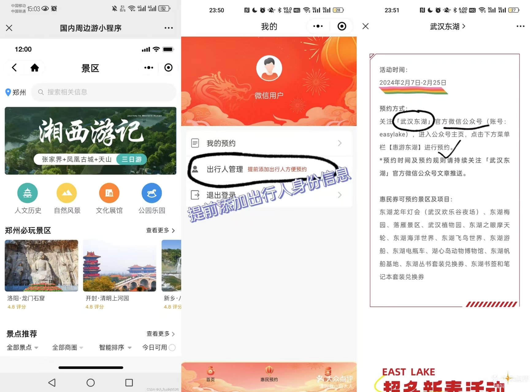 景区门票旅游线路小程序系统技术功能需求规划开发实例分享缩略图