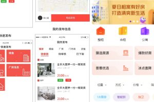 房屋出租出售预约小程序系统APP核心功能开发案例解析缩略图