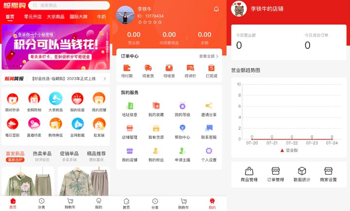 临期购系统模式解析和开发案例介绍插图