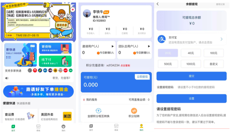 鑫达惠购系统开发案例之APP功能架构介绍缩略图