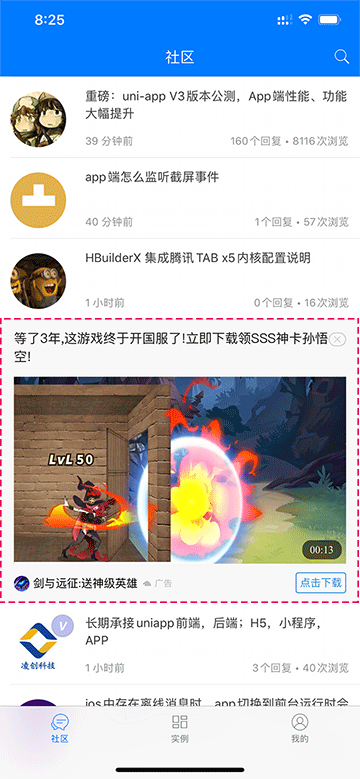 APP接入广告平台开发之接入信息流广告插图
