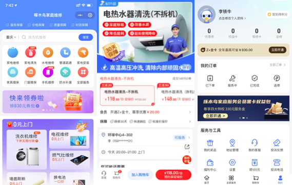 上门维修安装小程序app平台开发之VIP会员设计解析插图