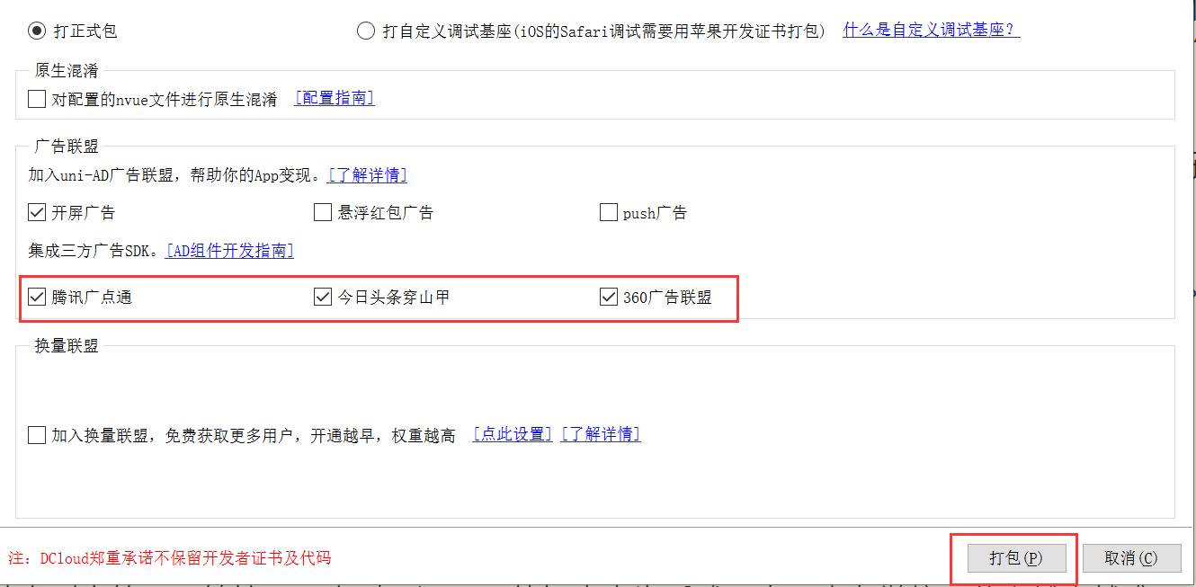 APP接入广告平台开发之接入信息流广告插图1